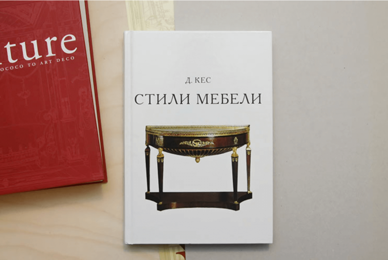 Стили мебели книга